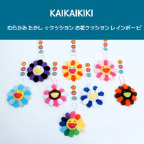 Japanese kaikaikiki Wang Ibo Murakami Takeshiro colorful sunflower pendant plush schoolbag small hanging ornaments