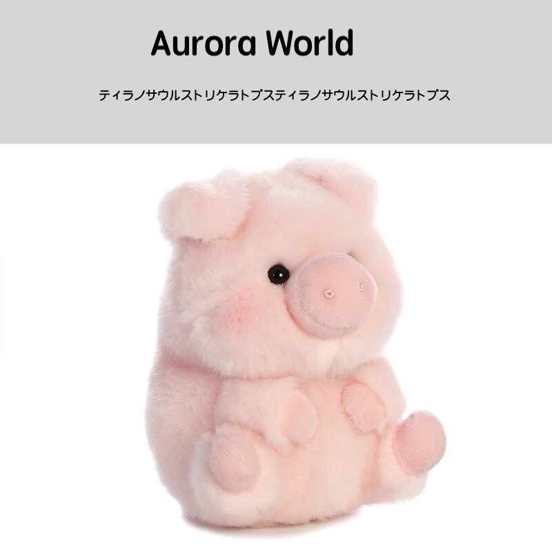 American aurora world genuine sitting mini small cute pink pig doll doll plush toy