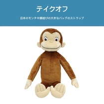 Japan sun arrow original genuine classic little monkey George doll plush toy