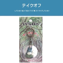 Japan totoro Ghibli Hayao Miyazaki surrounding genuine leisurely series chinchillo keychain small pendant ornaments