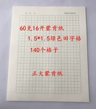 70 граммов A4 Meng Ken Paper 2.0 Watta Dangleka жесткая ручка каллиграфия бумага 1.81.5.