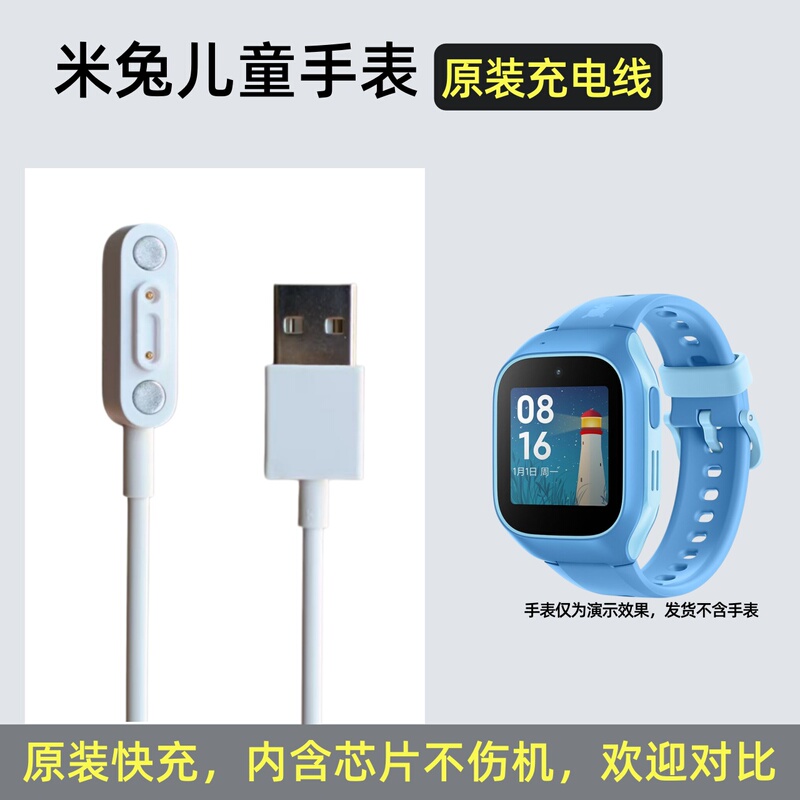 Suitable for Mi Rabbit Children's Watch 5C/6C/7/7X/C7A Original Charger Cable White Smart Magnetic Data Cable Suitable for Mi Rabbit Children's Watch 5C/6C/7/7X/C7A Original Charger Cable White Smart Magnetic Data Cable