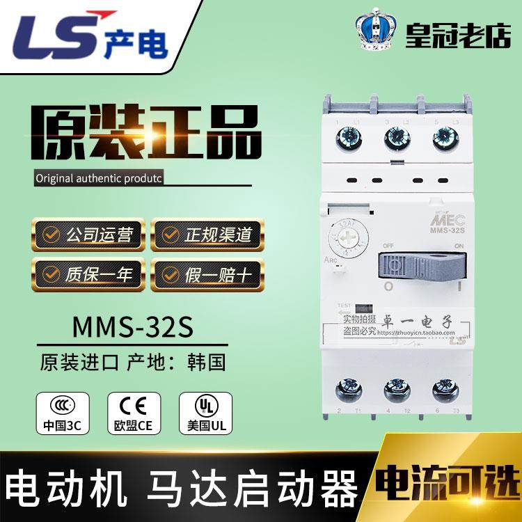 LG(LS) produces electric power MEC MMS-32S 0 16-32A full series of three-phase motor starter motor protection