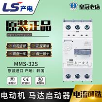 LG (LS)power generation MEC MMS-32S 0 16-32A Full range of three-phase motor starter motor protection