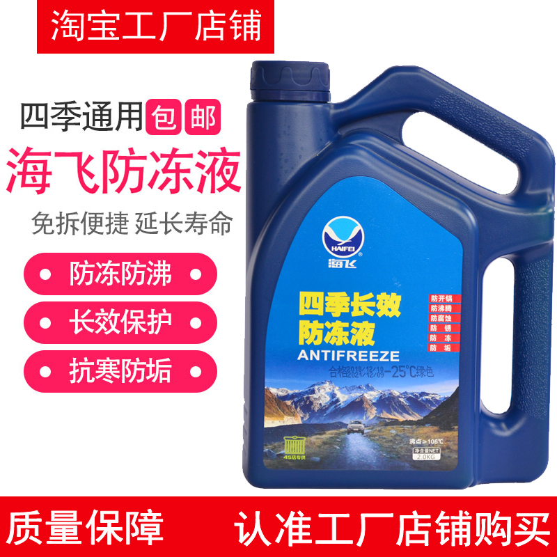 Sea Fly Tank Treasure Cooling Liquid Universal Long Lasting Frozen Liquid Red Green All Season Car Cooling Liquid Does Not Freeze