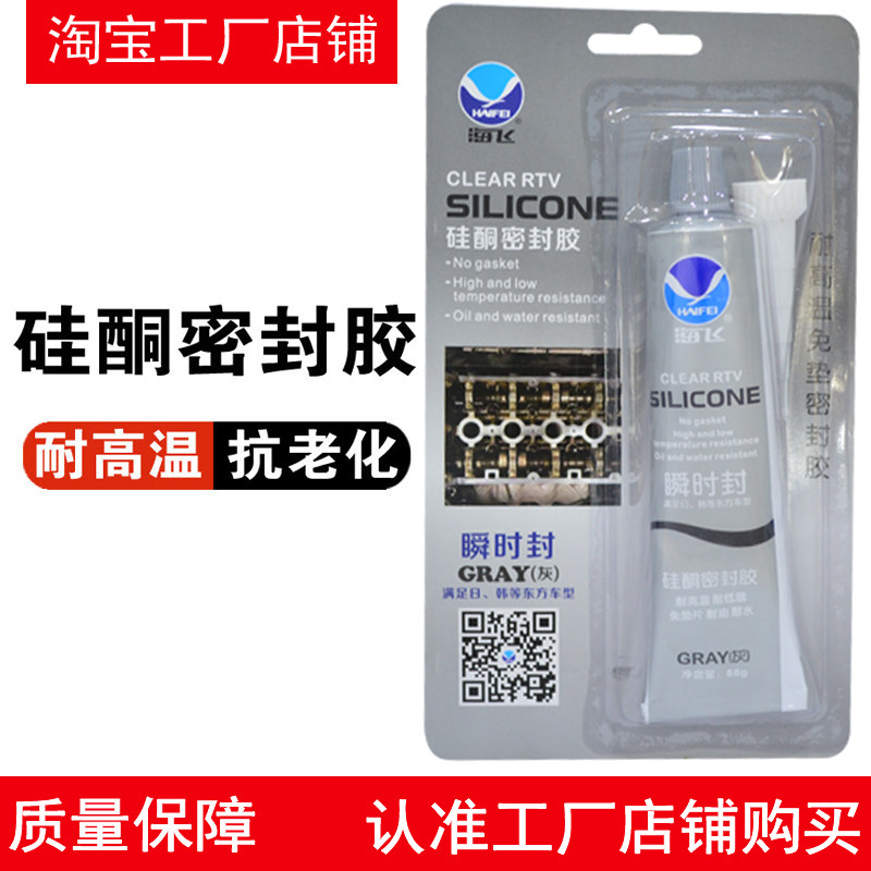 Sea Fly Ash Rubber Oil Resistant Silicone Sealant Waterproof high temperature resistant automotive repair engine Private Spacer Free glue