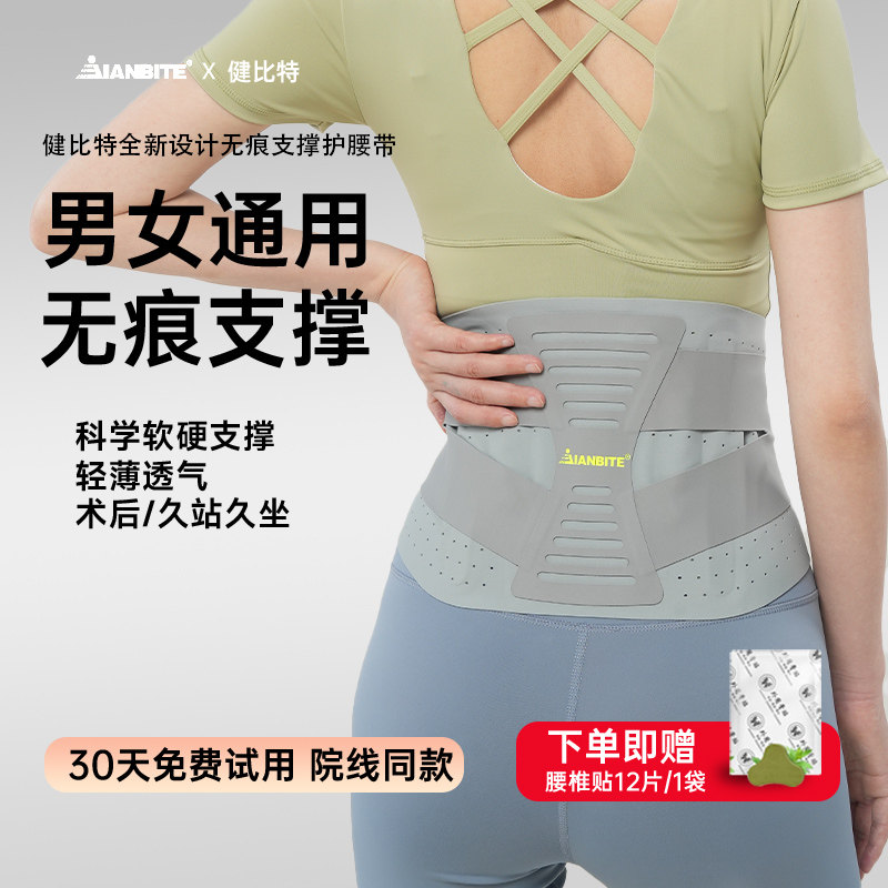 轻薄无痕护腰带腰间盘劳损突出支撑护腰腰肌疼痛术后久站久坐腰托