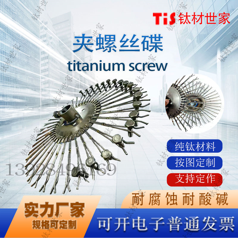 Shenzhen Factory Direct Sales Titanium Screw Hangers Anodized Corrosion-Resistant Titanium Hanger Clips Screws Titanium Discs Shenzhen Factory Direct Sales Titanium Screw Hangers Anodized Corrosion-Resistant Titanium Hanger Clips Screws Titanium Discs