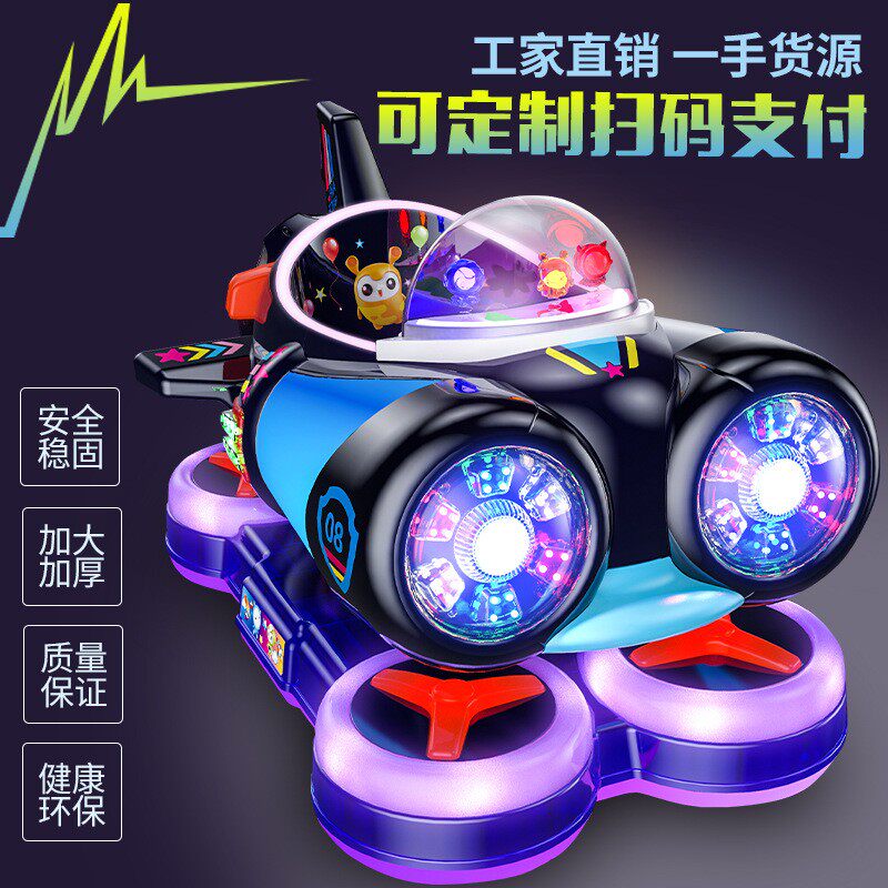 2022 New Spaceship Children's Play Coin Swing Vehicle Electric Toy Supermarket Commercial