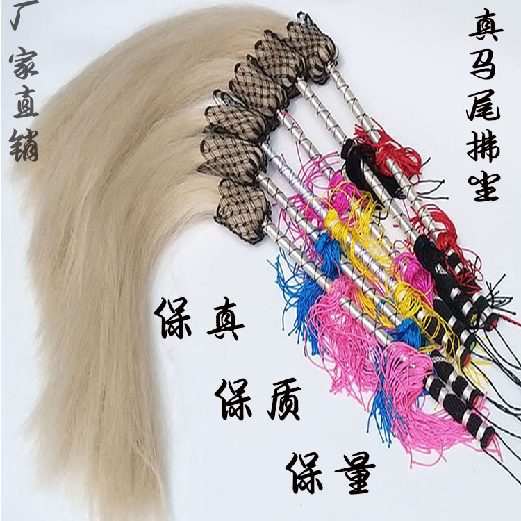 Tai Chi whisk dust eunuch whisk real horsetail dust dust ponytail shake stage performance props supplies