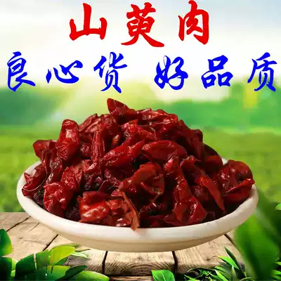 Cornus meat non-wild non-nuclear jujube skin dried 500g Super sulfur-free selection Cornus Cornus yamanthus meat
