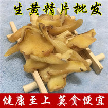 Premium Yellow Essence tablets 500g Jiuhuashan wild sweet yellow Essence powder Non-nine steamed nine dried Chinese herbal medicine mens tonic tea