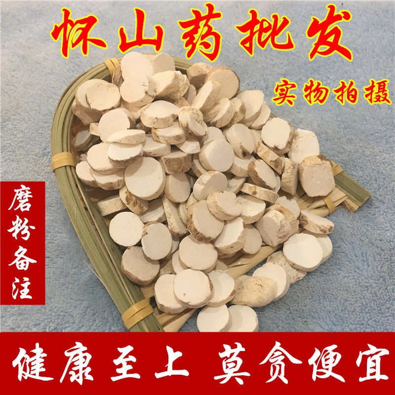 Huaiyyam slice 500 gr g Chinese herbal medicine wild no sulphur Huai Mountain medicinal powder wafer dry iron stick Huai Mountain medicine-Taobao