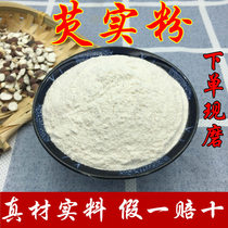 Guangdong Zhaoqing Gorgon rice flour Gorgon powder 500g g Chicken head rice Zizhi fresh and dry goods farm-produced