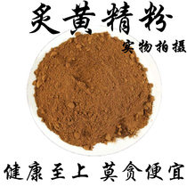 Premium wild yellow essence powder 500 grams of Chinese herbal medicine Wine nine steamed nine dried yellow essence fine powder Essence male tonic