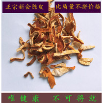 Authentic 2 years Xinhui Tangerine peel dried orange peel Orange peel 500g g Tangerine peel tea Pure tangerine peel drink