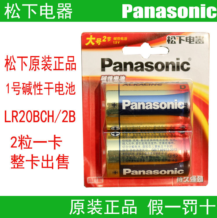 Panasonic Original Mount 1 Alkaline Dry Battery 1 Dry battery LR20BCH 2B Gas cooker D-shaped large number