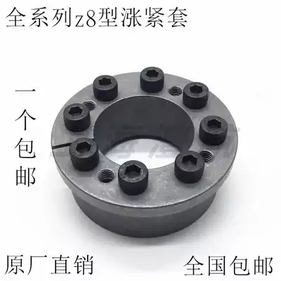 Tension sleeve Z8 expansion sleeve key-free tension sleeve TLK133 expansion sleeve KTR206 expansion sleeve