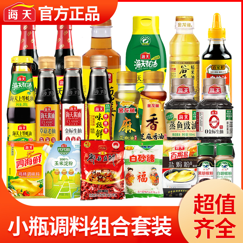 寮の小瓶調味料組み合わせセットハイチ油ソース酢調味料キッチン調味料醤油酢調味料
