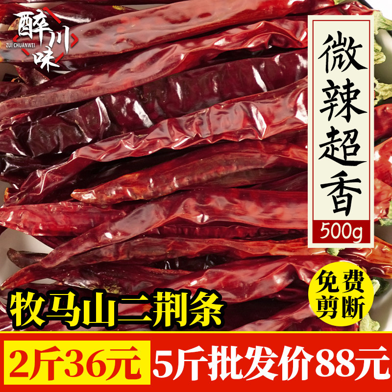 Mu Ma Shan two Jingliao dried chili 500g slightly spicy special flavor Sichuan farmer is not spicy super fragrant two gold bar chili dry goods