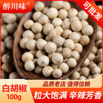 Hainan specialty White pepper 100g extra pepper grilled meat barbecue seasoning seasoning seasoning