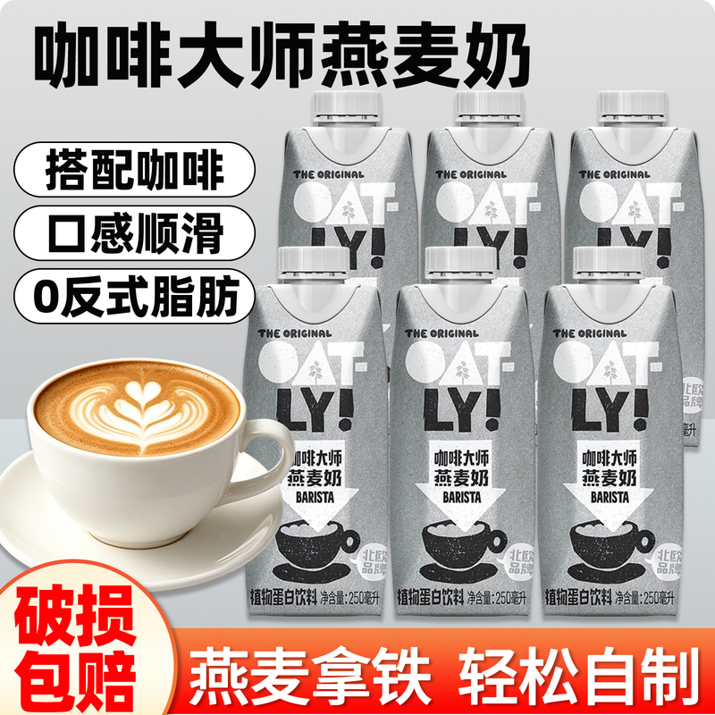 Oatly Coffee Master Oat Milk Original Flavor Coffee Shop Exclusive Plant-Based Protein Drink Rich and Intense Matcha