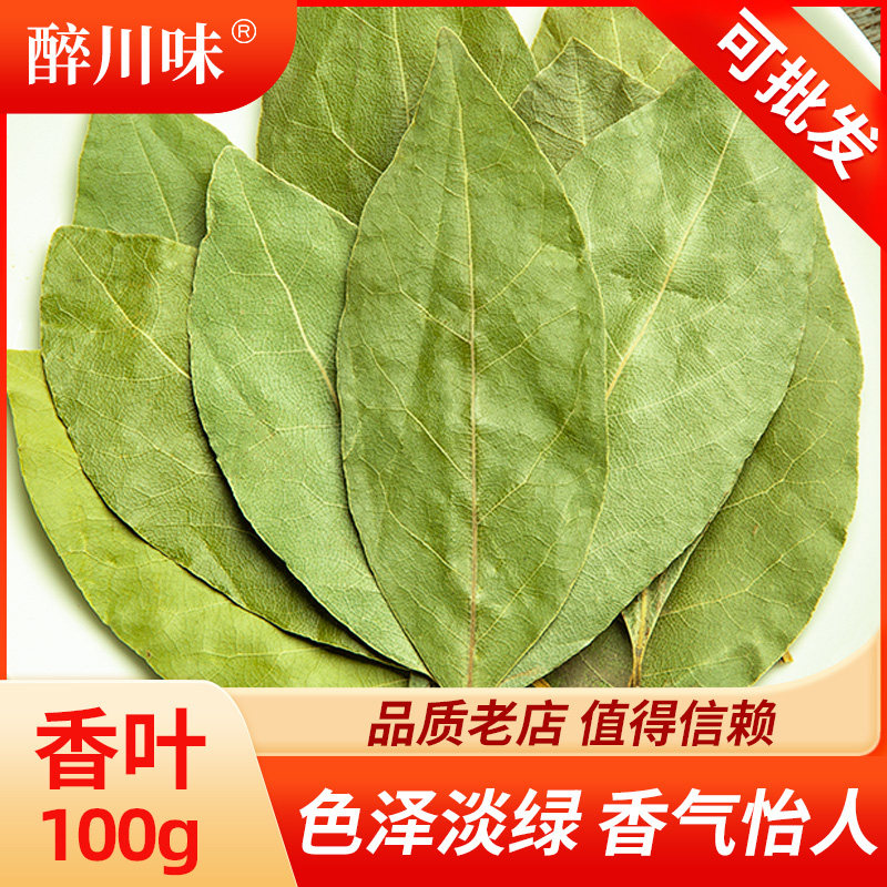 Guangxi geranium leaf 100g dry bay leaf stewed meat stewed seasoning Star anise cinnamon combination spice seasoning Daquan