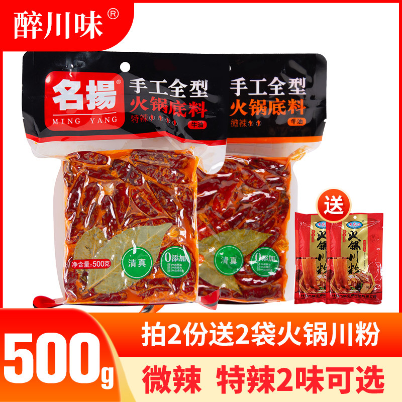 Famous hot pot soup bottom 500g ox oil special spicy and hot optional handmade Sichuan special Authentic Spicy Spiced Pot Seasoning