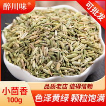 Fennel 100g Dry Special Fennel Seed Hot Pot Seasoning Mutton Spice Seasoning Daquan Fennel Seeds