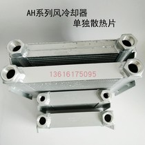 AH1012T-CA OIL TEMPERATURE RADIATORS HYDRAULIC OIL RADIATORS SEPARATE RADIATORS COOLING RADIATORS