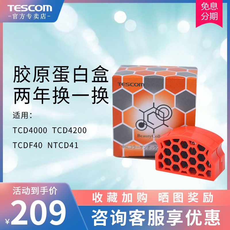 Japan TESCOM hair dryer TCDF40 TCD4000 NTCD41 Universal accessories Collagen box