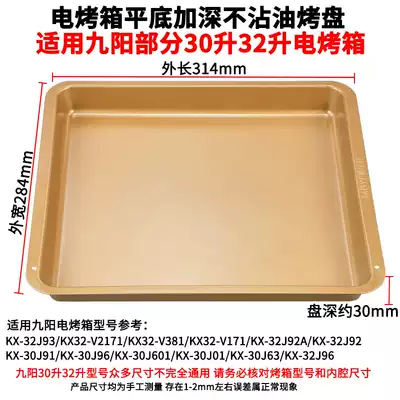 Bakeware home fit nine Yang 30 liters 32L electric oven baking tray KX-30J601 30J91 accessories tray Baking net