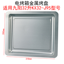 Baking tray oven with adapted Jiuyang 26L up 32 l KX32-J95 J610 home rectangular baking tray baking rack