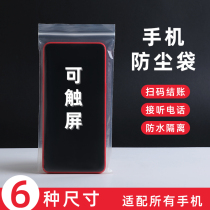 Mobile phone waterproof bag touch screen swimming dustproof sealing protective cover disposable mobile phone self-sealing plastic packaging bag