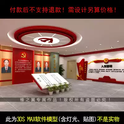 Party building activity room Honor Room exhibition hall Museum integrity exhibition display interior design 3D model material