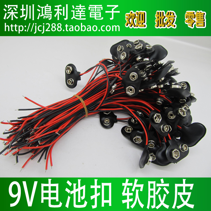 9V battery buckle 9V battery Son Battery Cap 9V Battery holder T-shape I-shaped line length 150-200MM