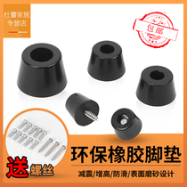 Environmental rubber pad furniture tables and chairs anti-slip shock absorption pad feet cone instrument chassis box elevator foot pad