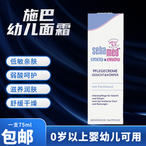 Spot) German shiba face cream sebammed PH5 5 baby newborn child moisturizing cream skin cream 75ml