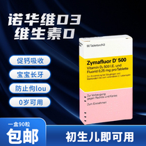 (spot) German Zymafluor baby toddler baby VD vitamin D with fluorine D500 calcium tablet 90 grain
