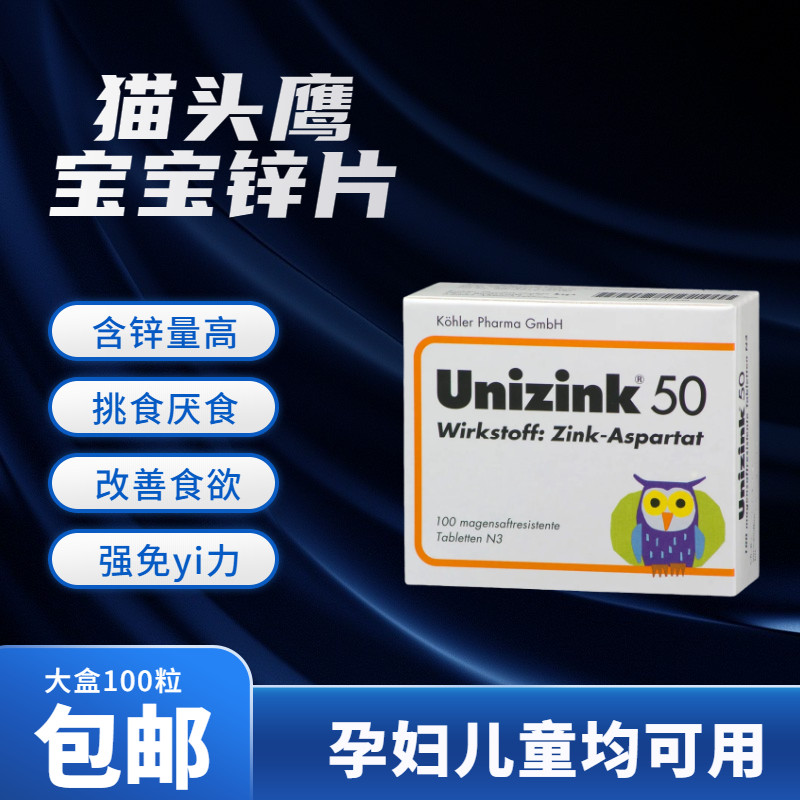 Spot German unizink owl zinc tablets baby infants children pregnant women adult zinc tablets 10 capsules