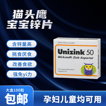 Spot Germany unizink owl zinc flake baby infant child pregnant with adult zinc flake 10 grain