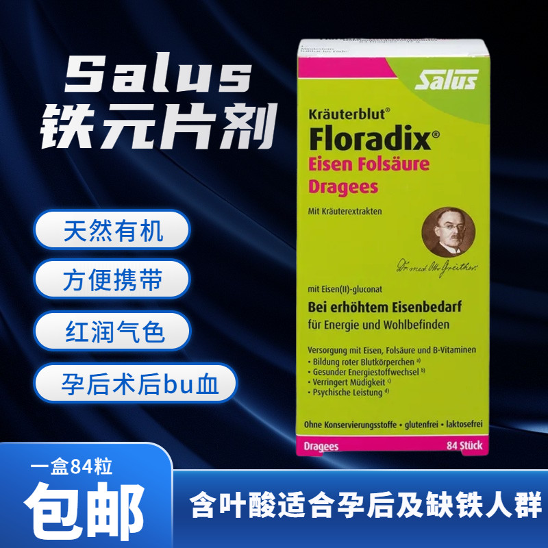 (Spot) German Floradix iron tablets pregnant women and children adult iron supplement folic acid iron tablets 84 tablets