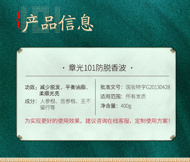 章光101 草本防脱发洗发水 400g 养发固发 平衡油脂 图2