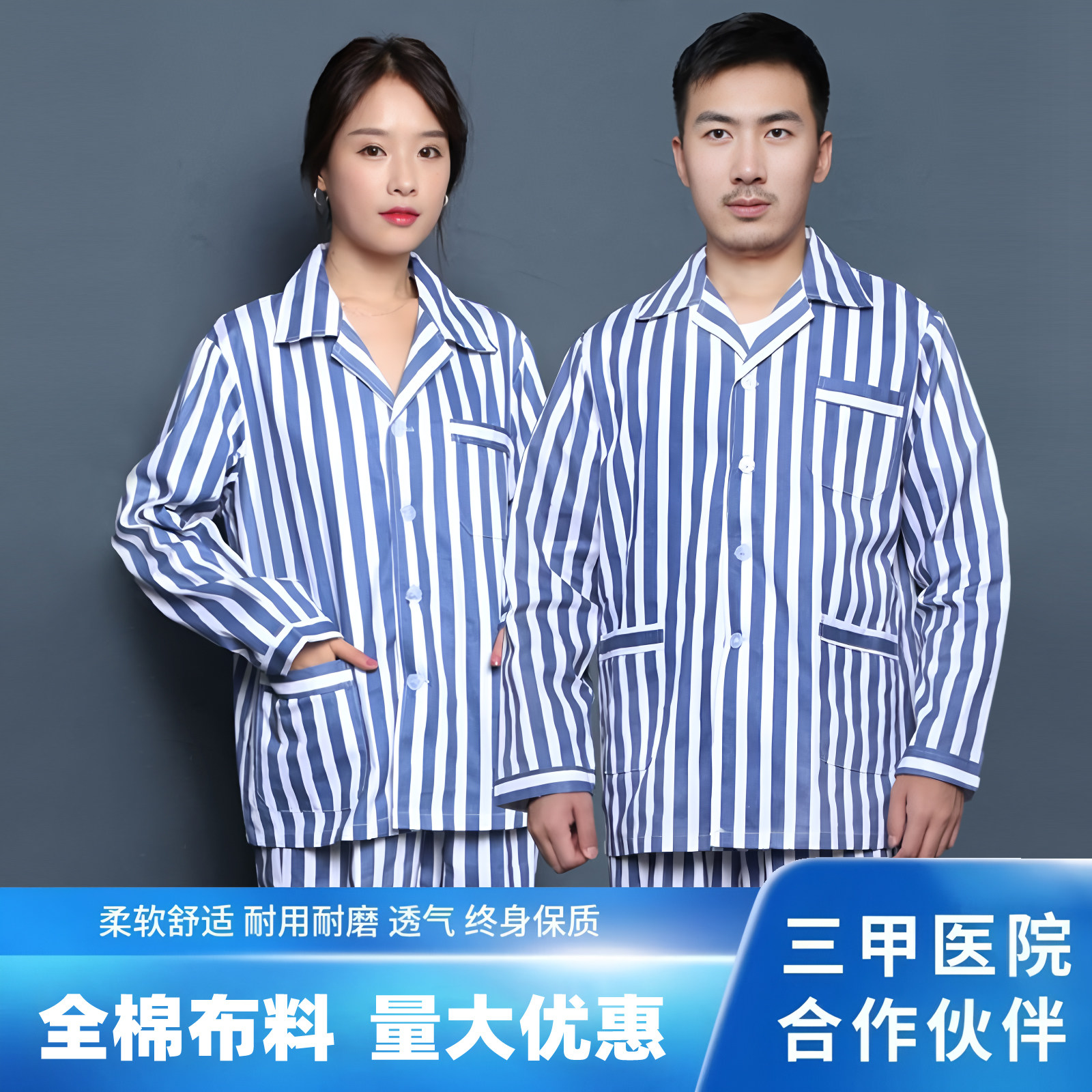 医院同款纯棉病号服装患者睡衣病员服全棉男女长袖分体病服套装