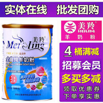 Mingling full fat pure goat milk powder Shaanxi adult whole milk milk powder sugar-free Meiling full fat pure goat milk powder canned