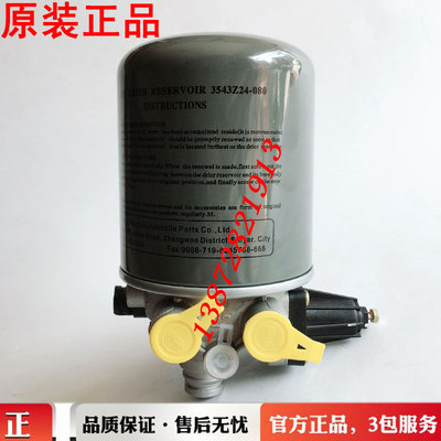 3543010-90008 Оригинальный авиационный осушитель воздуха Dongfeng Tianlong Qi в сборе, оригинальный сушильный бак, сушильный цилиндр
