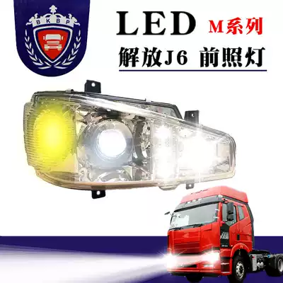 Baika pure application Jiefang J6 headlight assembly original modified LED headlight far and near light fog lamp highlight 1