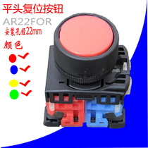 Factory direct button flat head switch is the same as Fuji AR22-FOR 1 open 1 closed contact