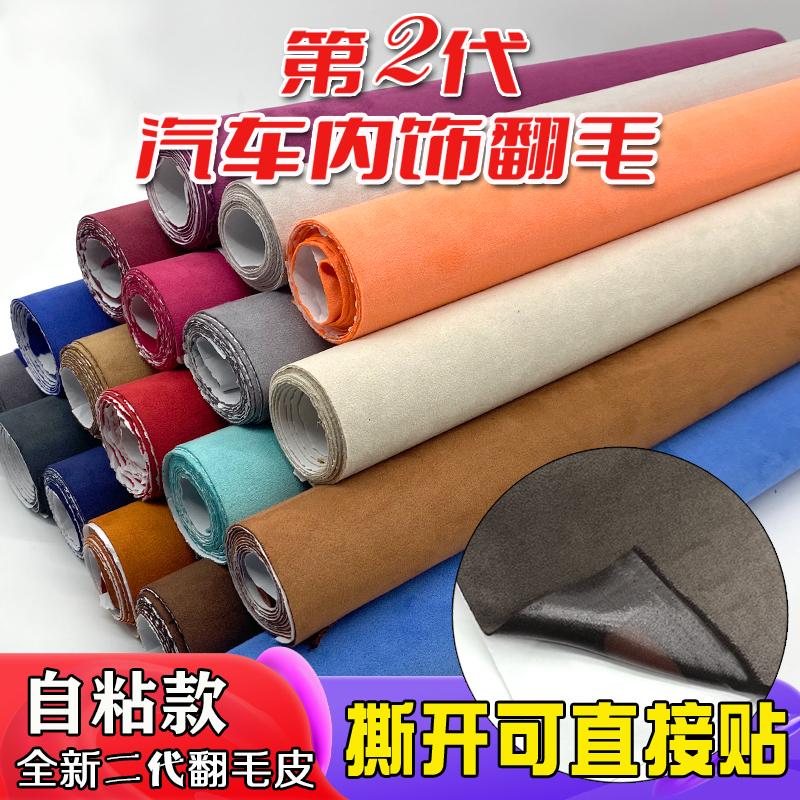 Self-Adhesive Suede Fabric with Backing Tape for Repairing and Refurbishing Car Interiors, Door Panels, Center Console, and Armrest Hard Covers
