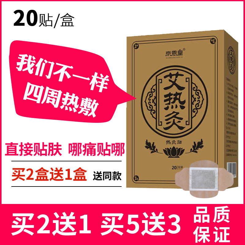 Kyoentang Ai Hot Moxibustion Shunge Neck Shoulder Waist Leg Palace Cold Moxa Moxibustion Patch Fever Application to Warm Baby Stick